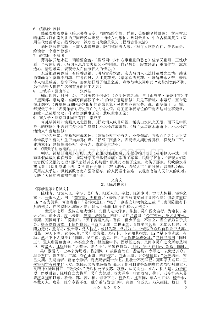 九年级语文上册-复习提纲之重点-人教新课标版.doc_第3页