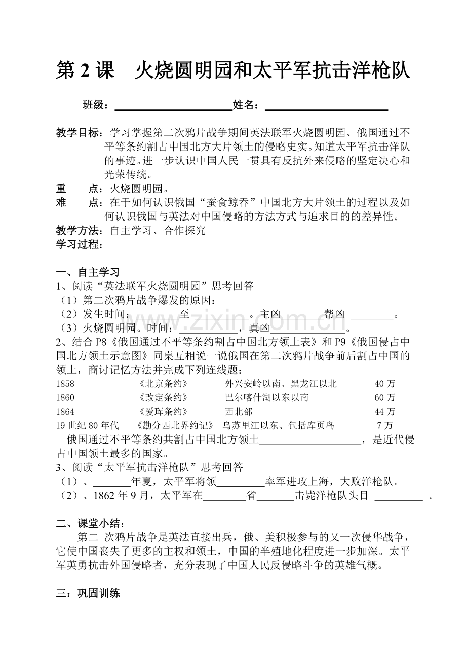 岳麓版八年级历史 1-4课导学案.doc_第3页