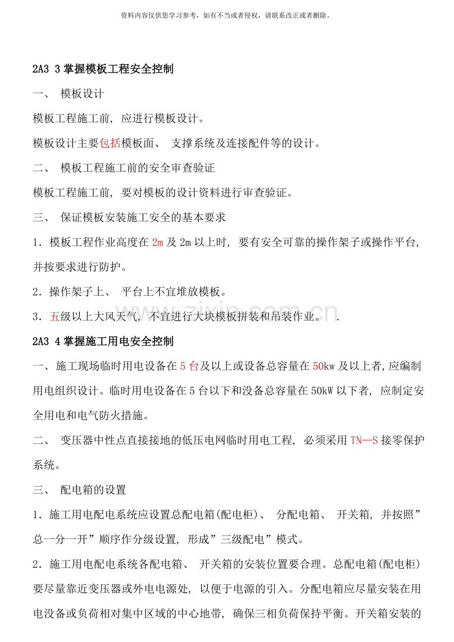 二级建造师建筑工程管理与实务精讲班讲义资料.doc_第1页