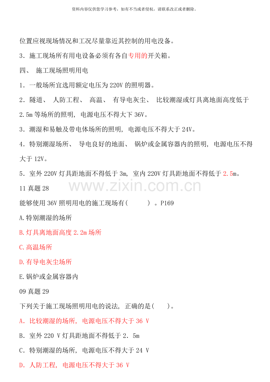 二级建造师建筑工程管理与实务精讲班讲义资料.doc_第2页