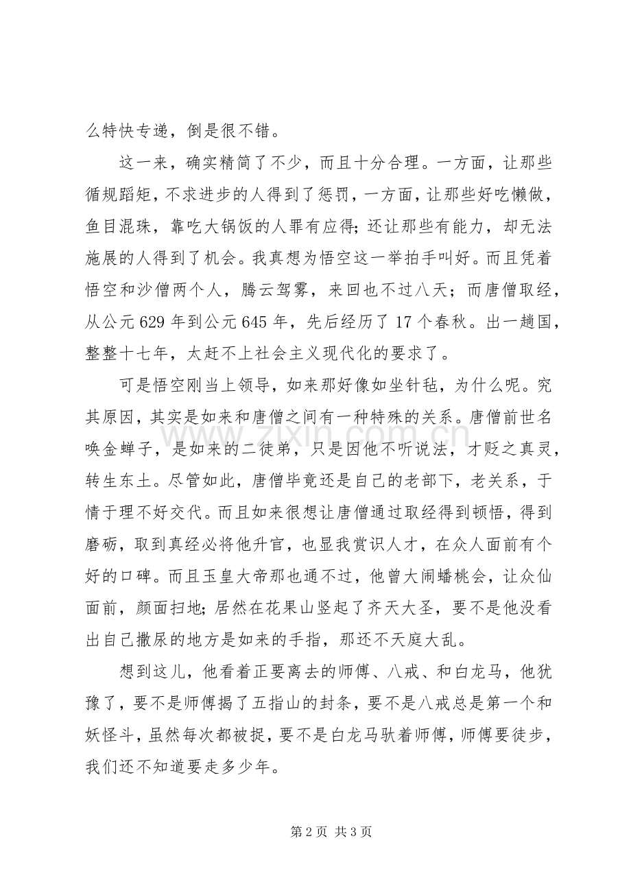 关于改革开放XX年演讲稿演讲稿.docx_第2页