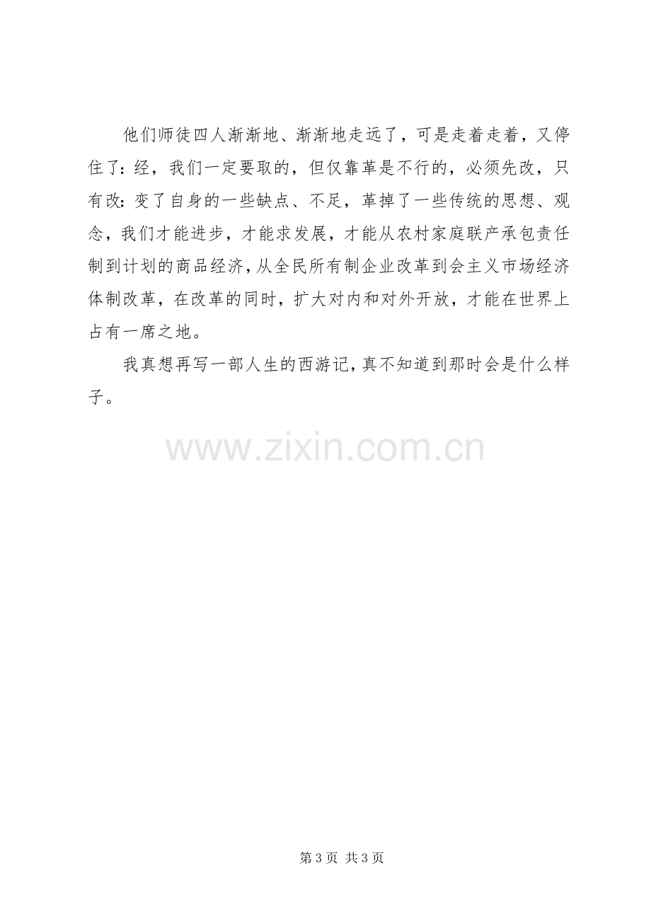 关于改革开放XX年演讲稿演讲稿.docx_第3页