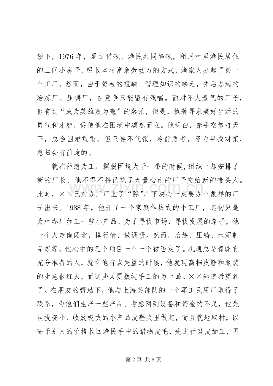 市优秀共产党员先进事迹演讲稿.docx_第2页