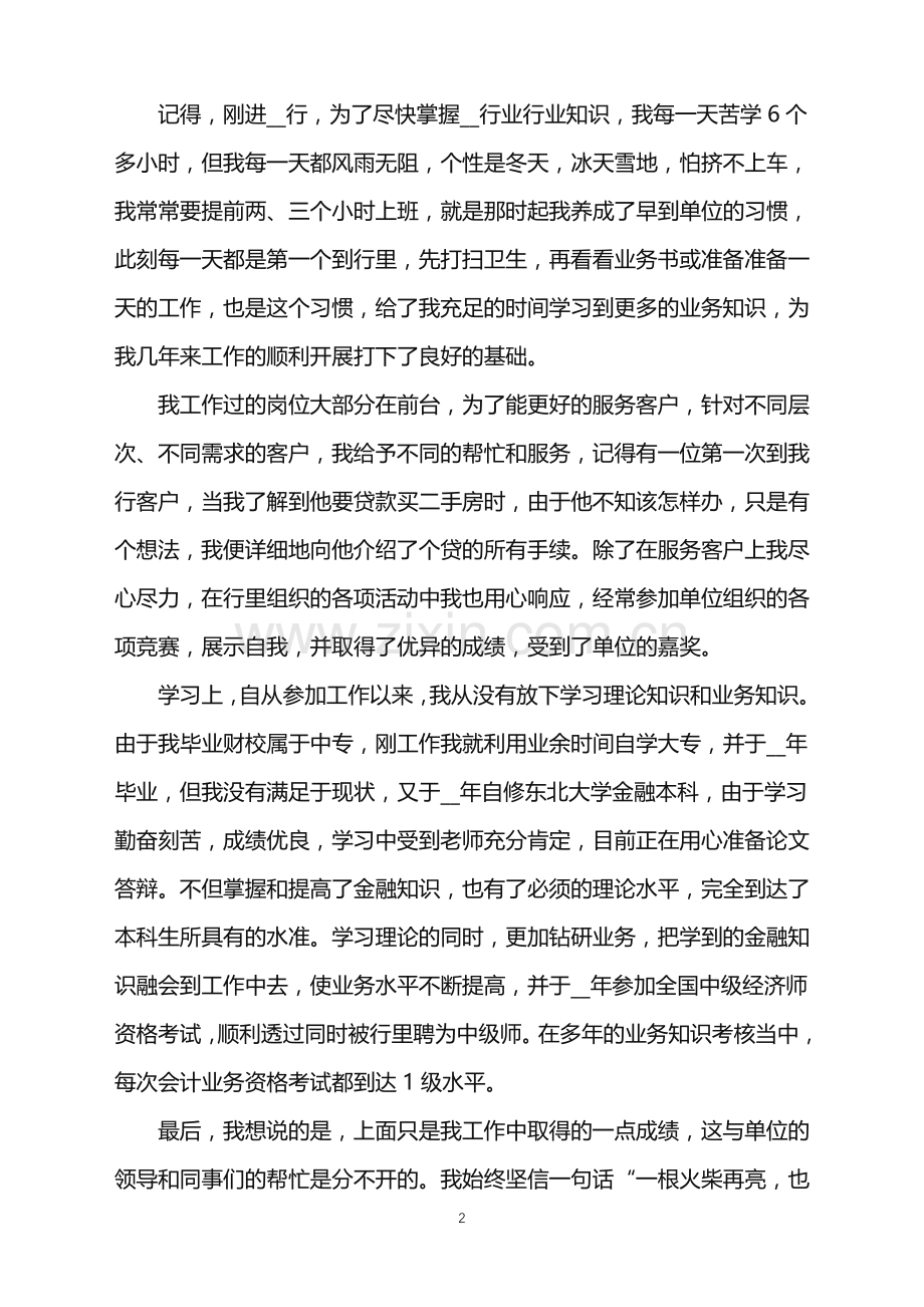 工作表现自我鉴定范文2021.doc_第2页