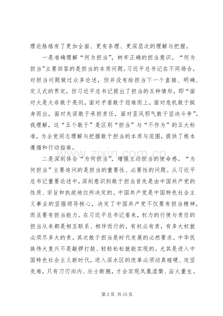 在党组理论学习中心组“不忘初心、牢记使命”主题教育集中学习研讨会上的发言.docx_第2页