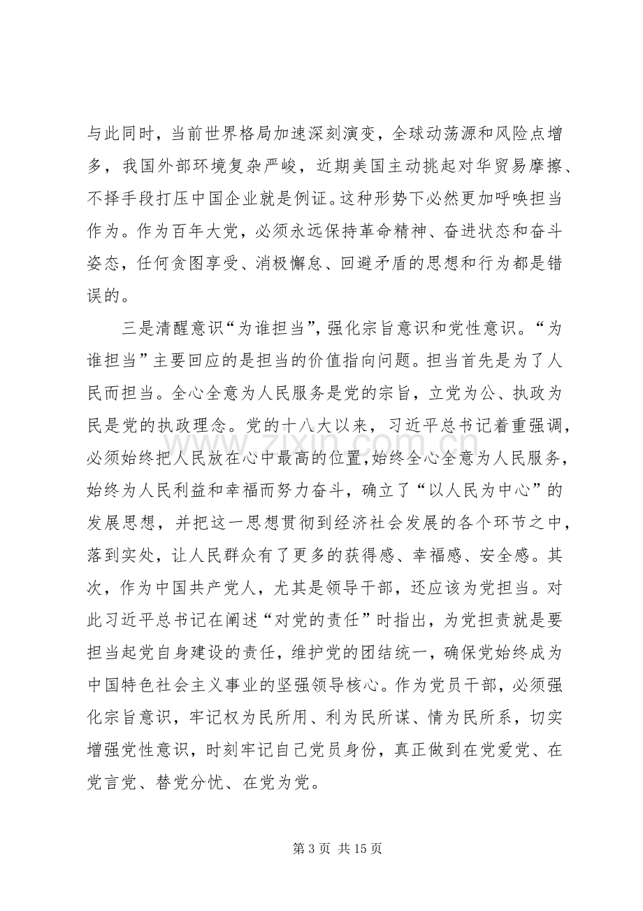 在党组理论学习中心组“不忘初心、牢记使命”主题教育集中学习研讨会上的发言.docx_第3页