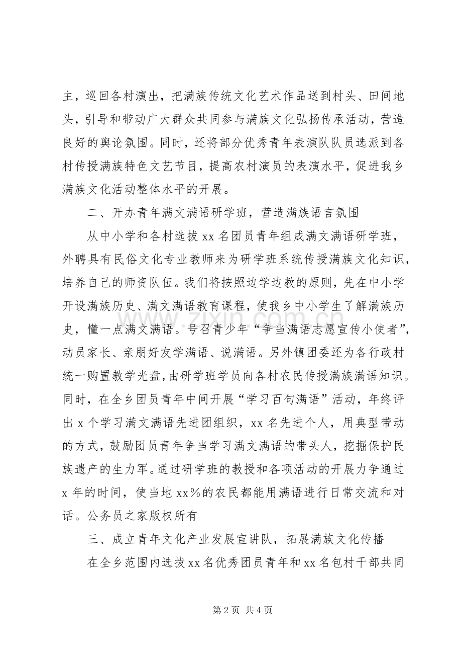 团委满族文化宣传活动经验发言.docx_第2页