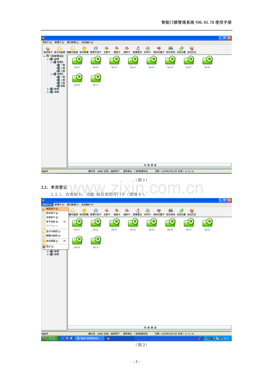 智能门锁管理系统V06.03使用手册.doc_第3页