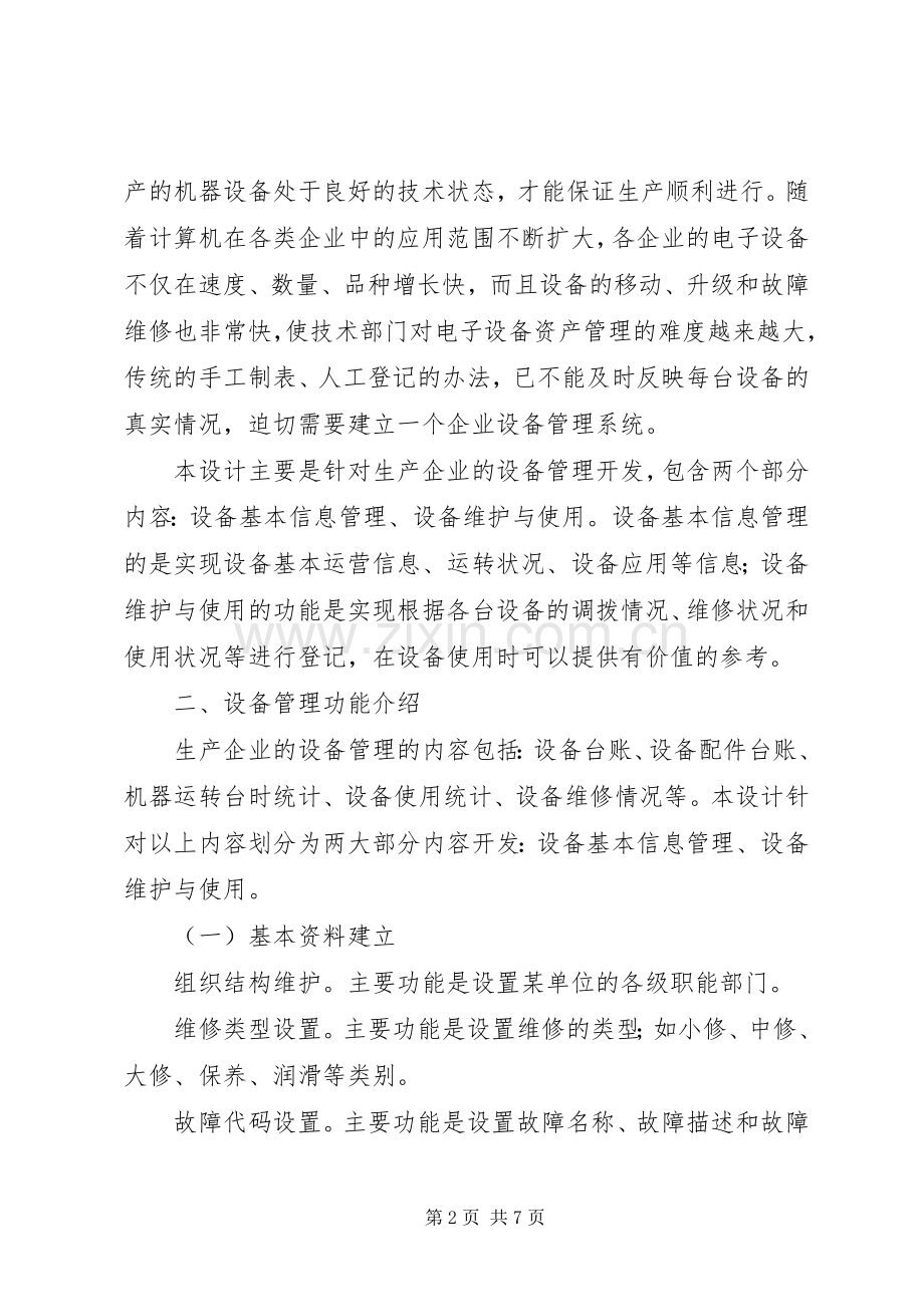 设备管理模块开发实施方案.docx_第2页