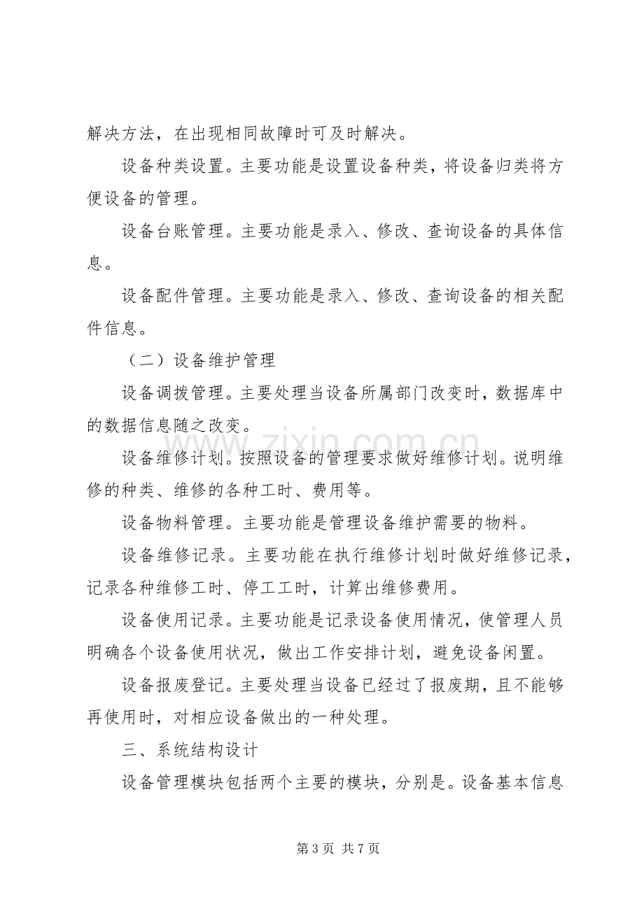 设备管理模块开发实施方案.docx_第3页