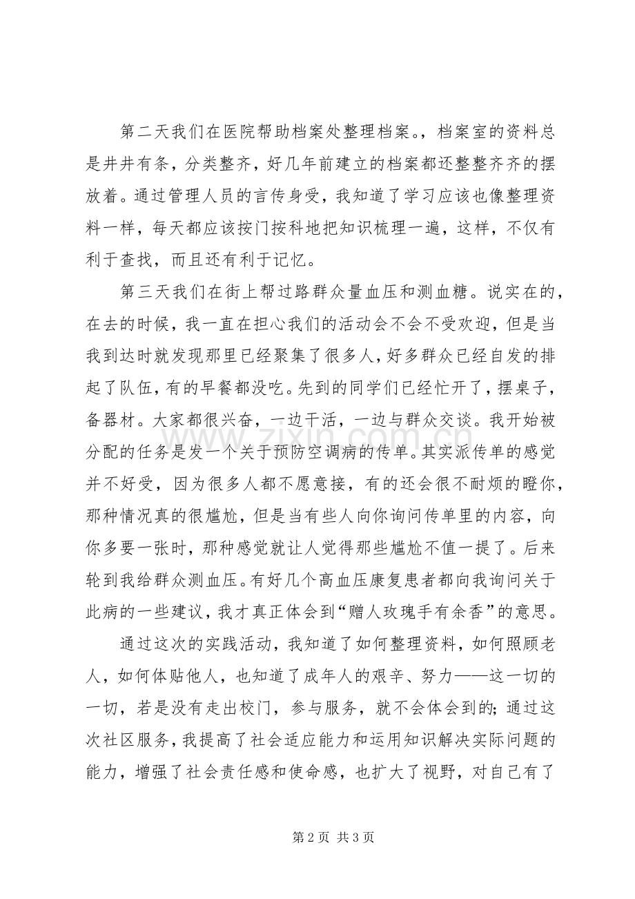 署期社区卫生服务工作心得体会.docx_第2页