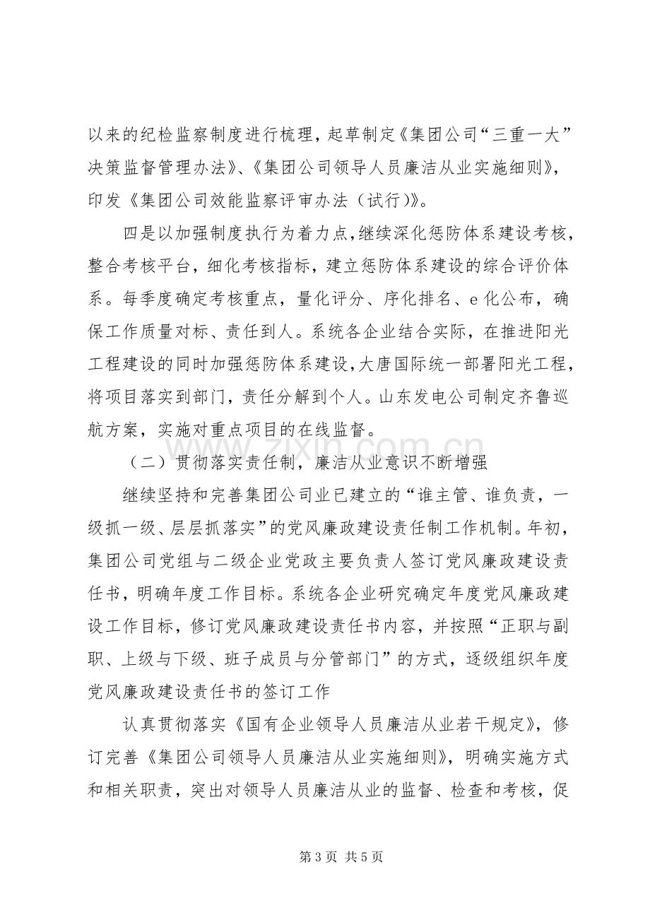 公司会议领导讲话稿范文.docx_第3页