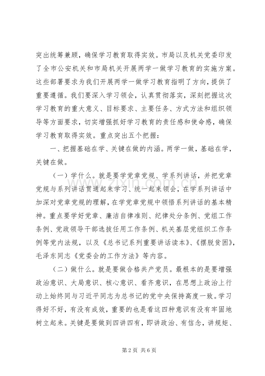 在交警“两学一做”学习教育座谈会上给党员集体谈心谈话的发言.docx_第2页