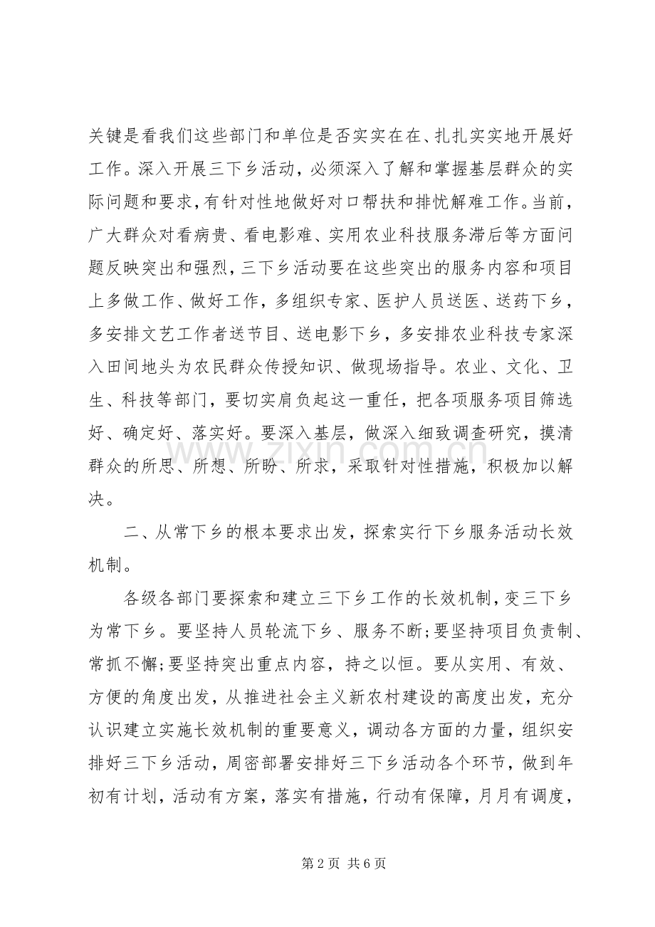 科技下乡活动领导讲话3篇.docx_第2页