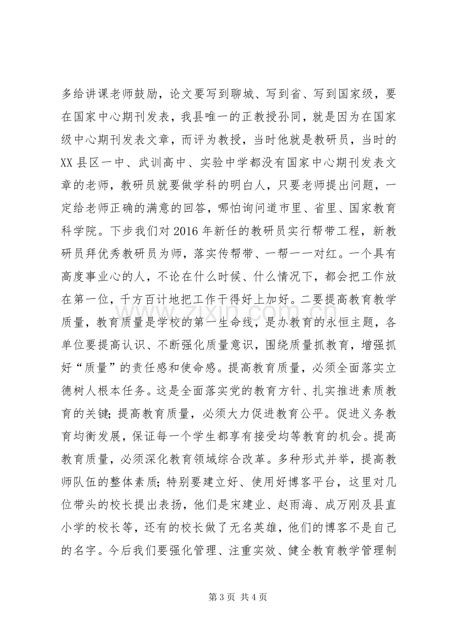 学校长工作暨小学质量分析会议主持词.docx_第3页