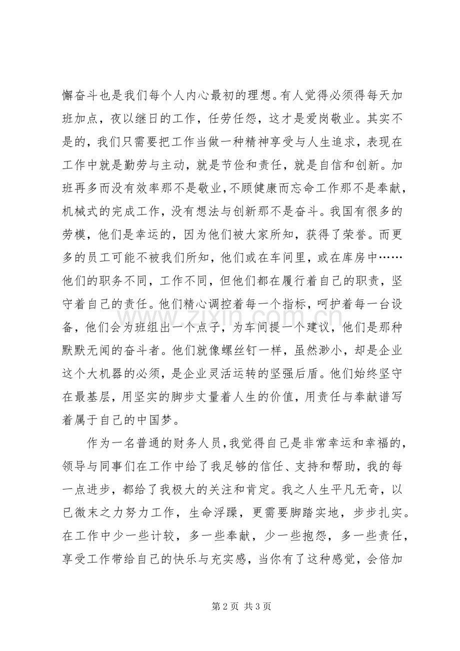 迎七一,爱祖国,做贡献演讲稿.docx_第2页