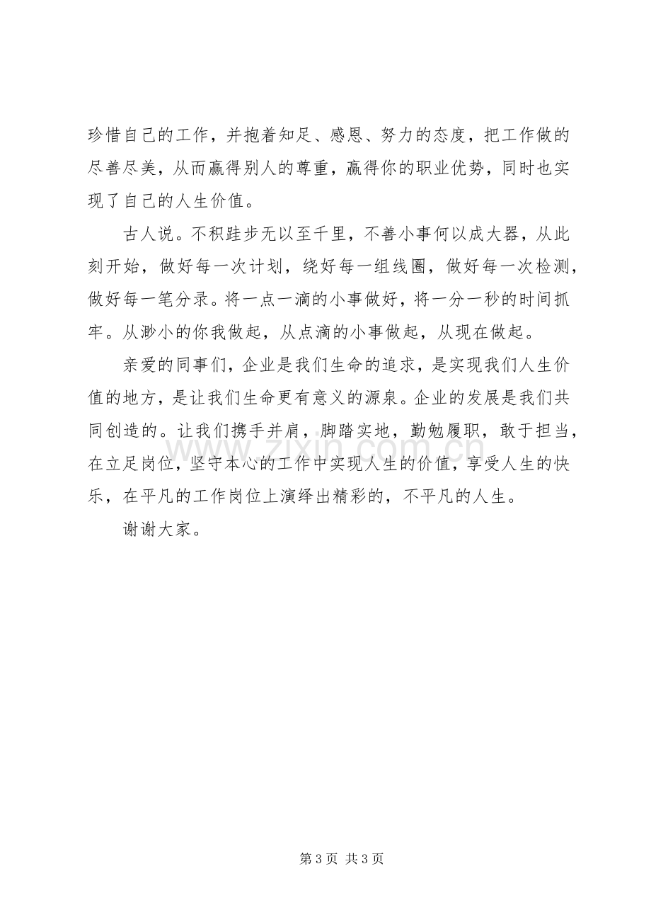 迎七一,爱祖国,做贡献演讲稿.docx_第3页