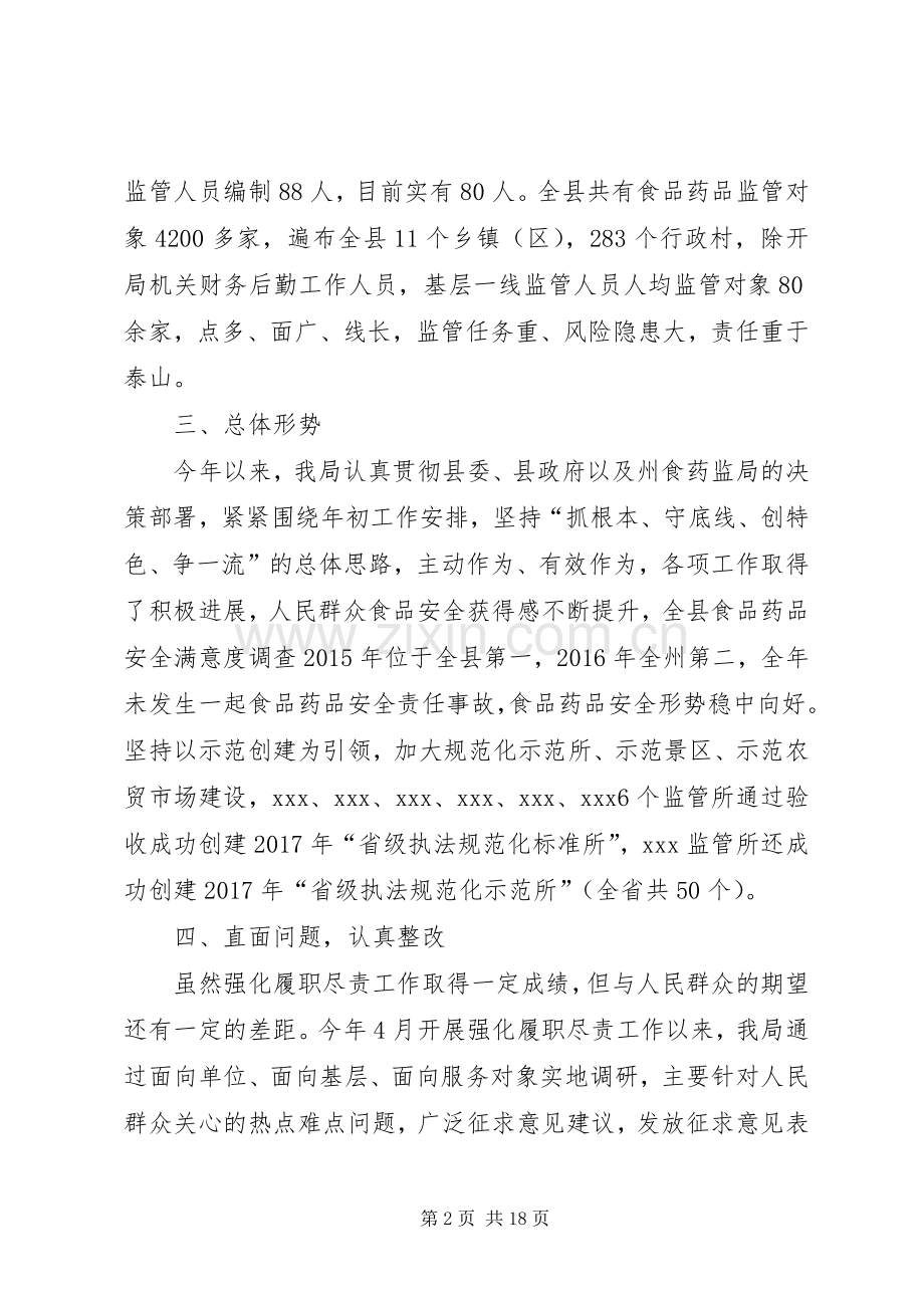 强化履职尽责工作发言材料.docx_第2页