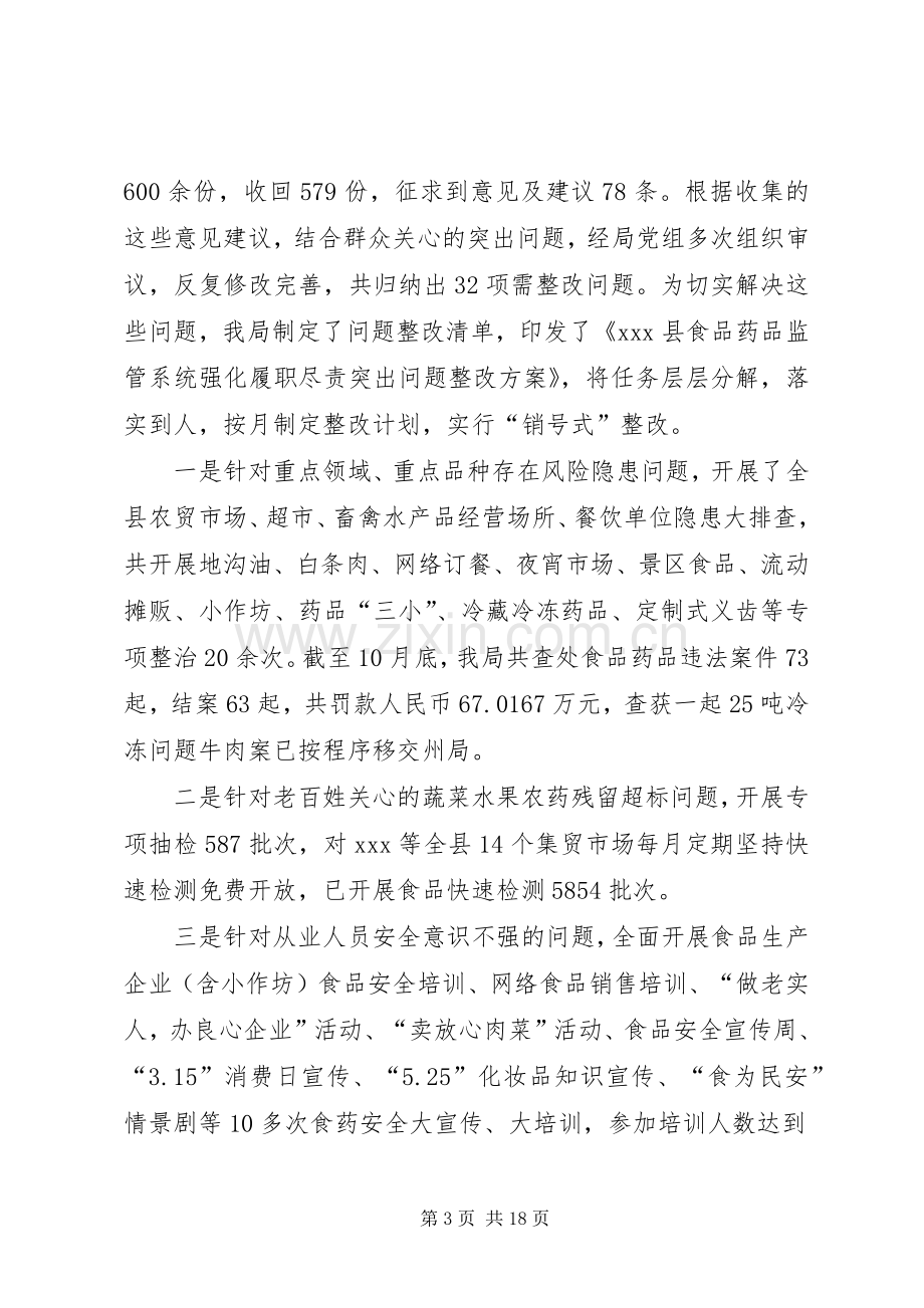 强化履职尽责工作发言材料.docx_第3页