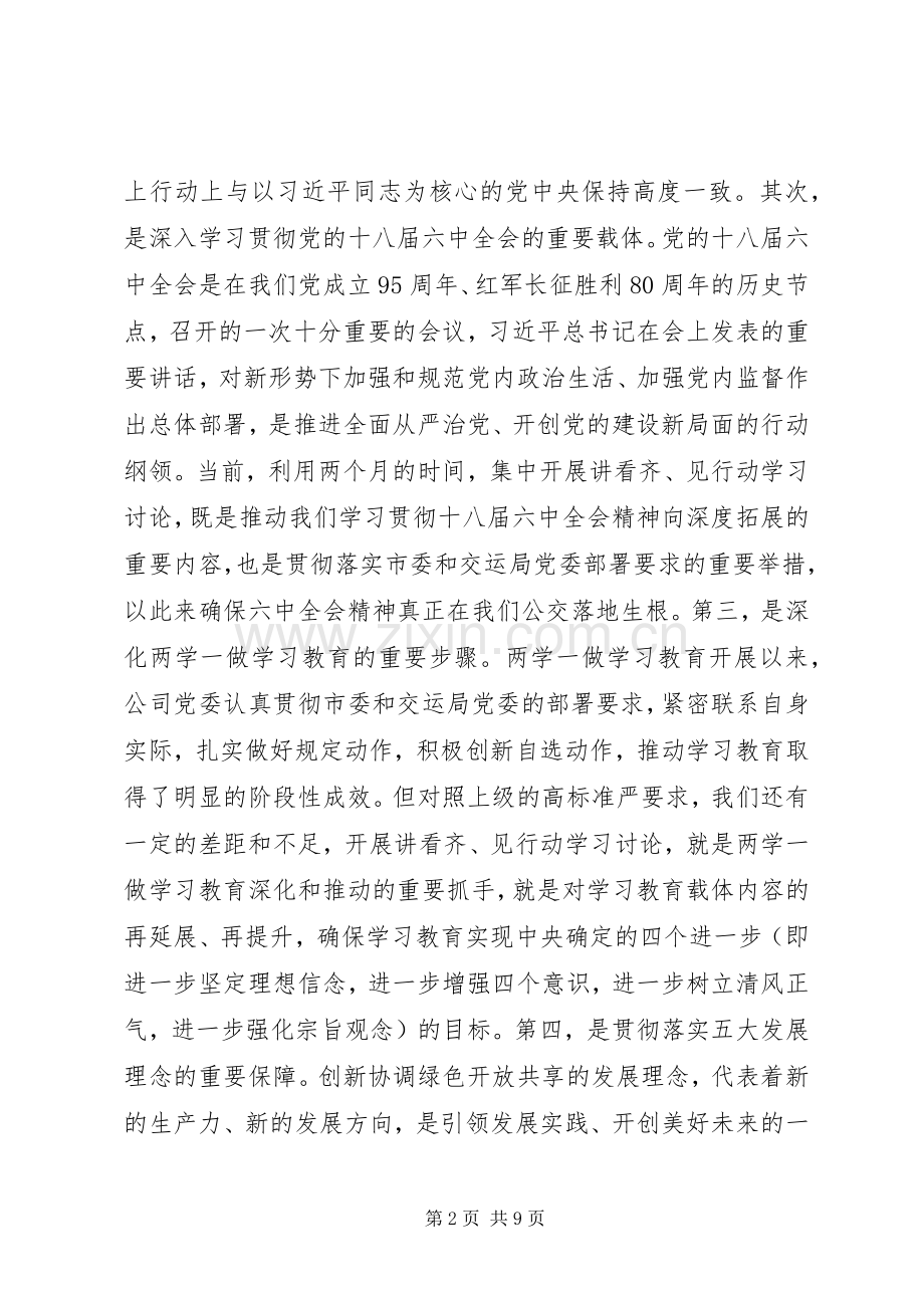 讲看齐见行动动员部署大会发言稿.docx_第2页