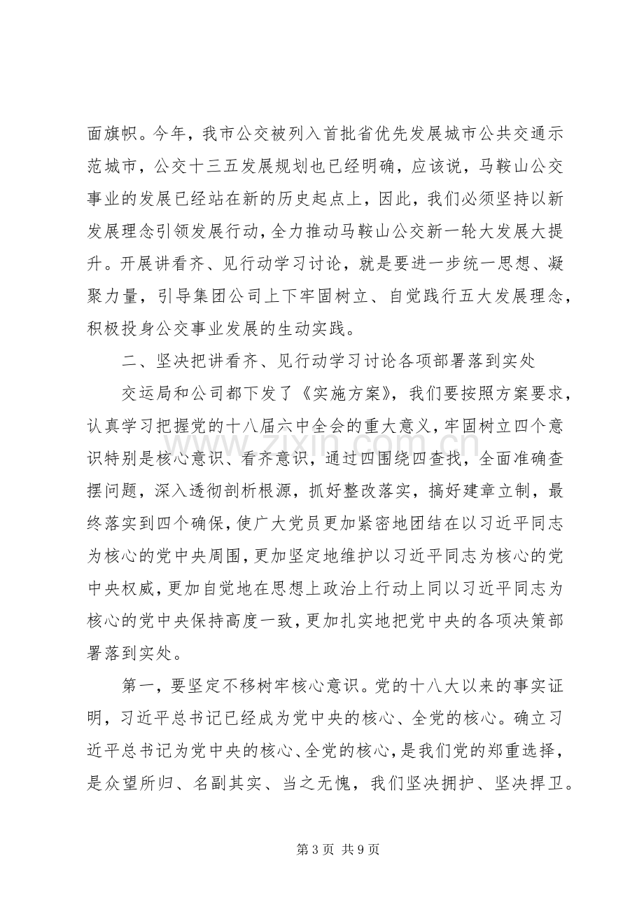 讲看齐见行动动员部署大会发言稿.docx_第3页