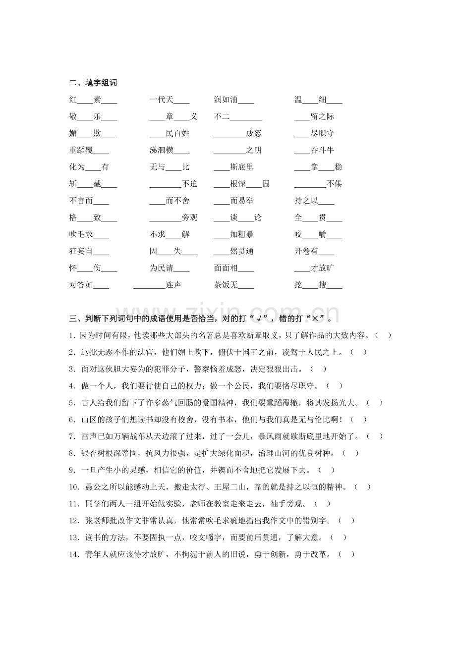 人教版九年级上语文字词复习.doc_第2页