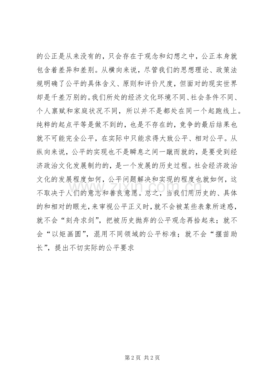 学习“两个维护”心得体会.docx_第2页