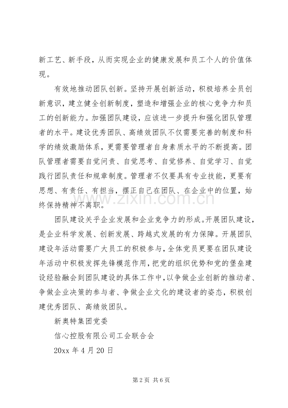 活动倡议书范文.docx_第2页