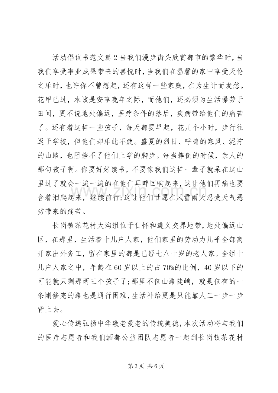 活动倡议书范文.docx_第3页