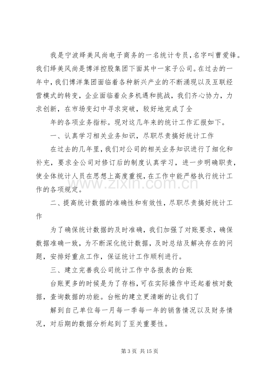 公司先进个人代表发言稿.docx_第3页