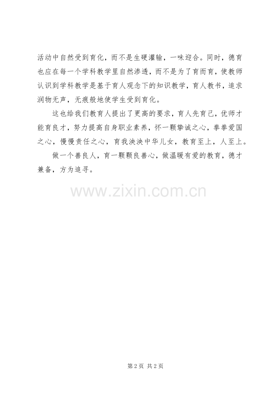 《教育部关于全面深化课程改革落实立德树人根本任务的意见》学习体会.docx_第2页