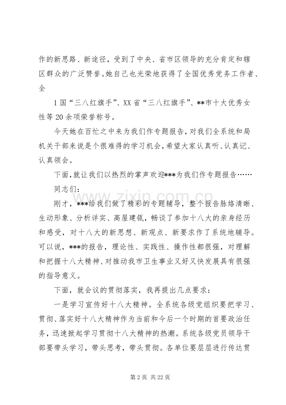 局系统十八大辅导主持词.docx_第2页