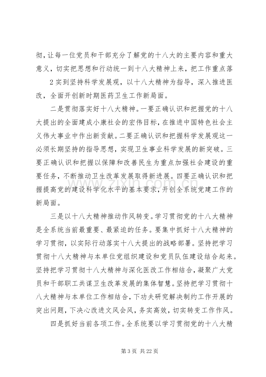 局系统十八大辅导主持词.docx_第3页