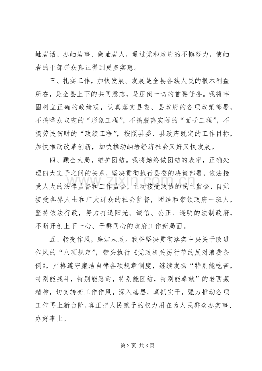 县长上任发言稿.docx_第2页