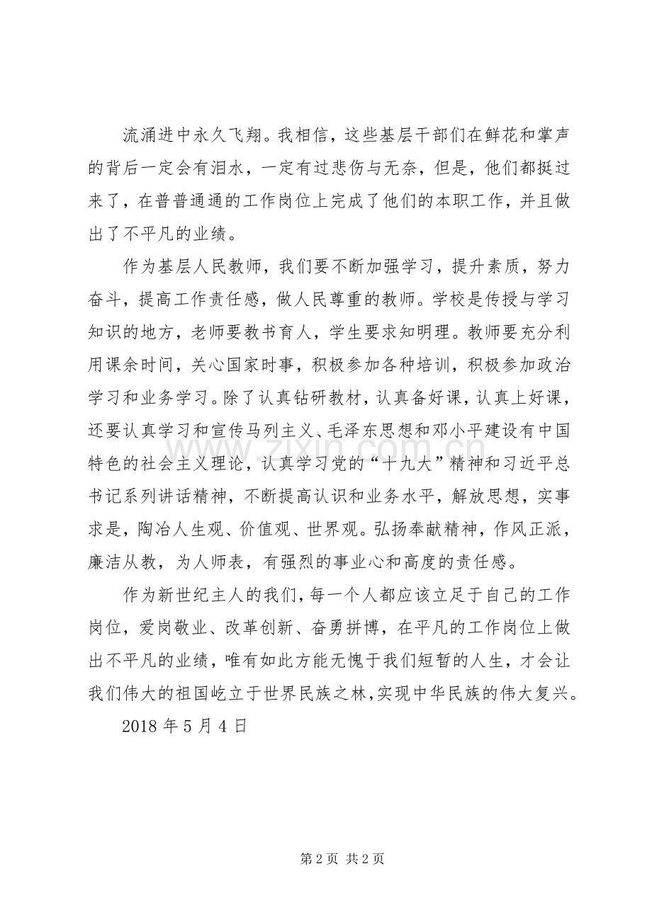 学习王传喜先进事迹心得体会——平凡中的伟大.docx_第2页