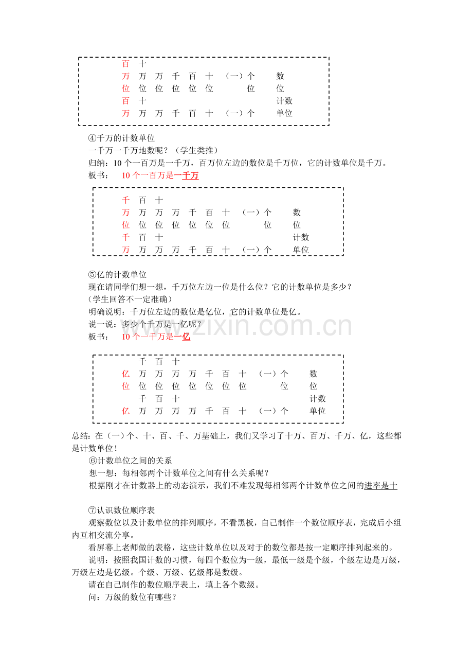 小学人教四年级数学亿以内数的认识-(15).doc_第3页