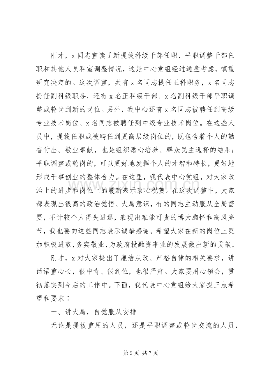 在干部任前集体谈话会议上的讲话.docx_第2页