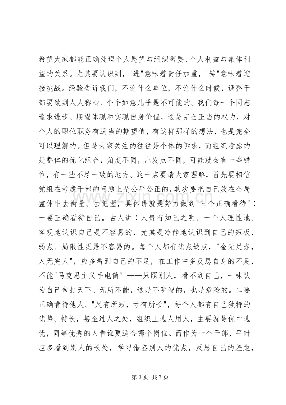 在干部任前集体谈话会议上的讲话.docx_第3页