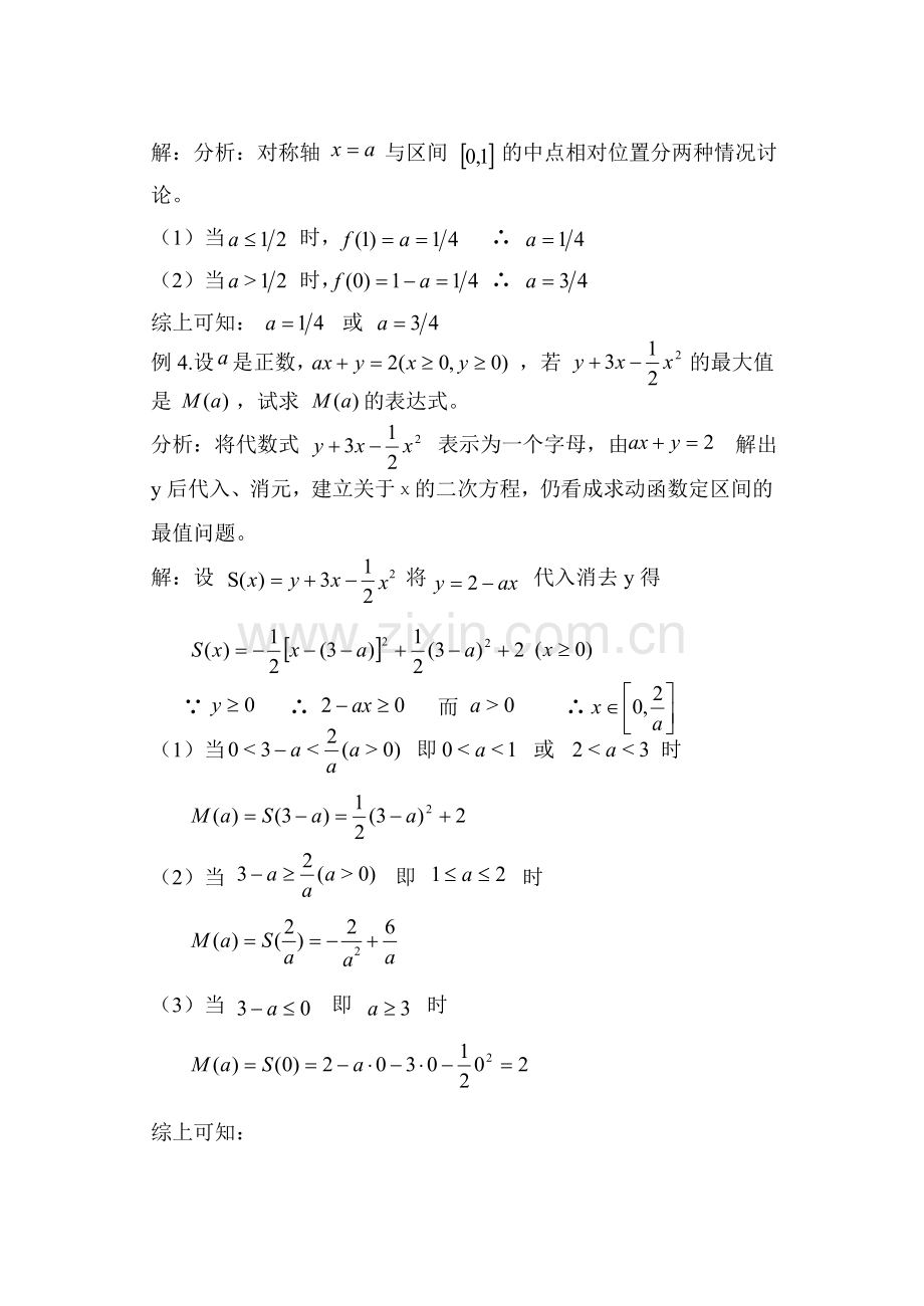 第七课时二次函数在闭区间上最值问题研究.doc_第2页