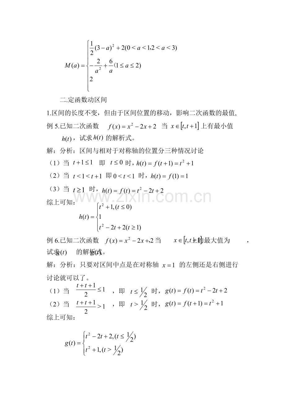 第七课时二次函数在闭区间上最值问题研究.doc_第3页