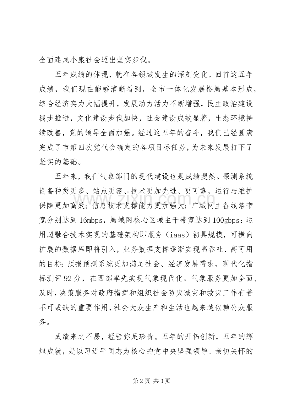 XX市第五次党代会精神学习心得.docx_第2页