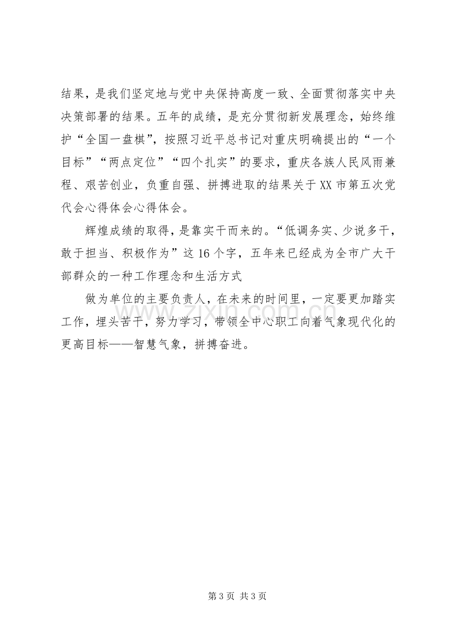 XX市第五次党代会精神学习心得.docx_第3页