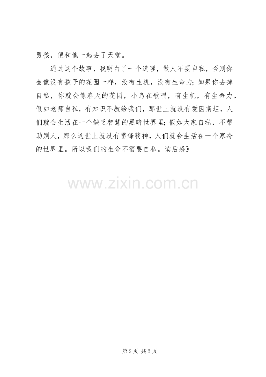 《自私的巨人》读后感.docx_第2页