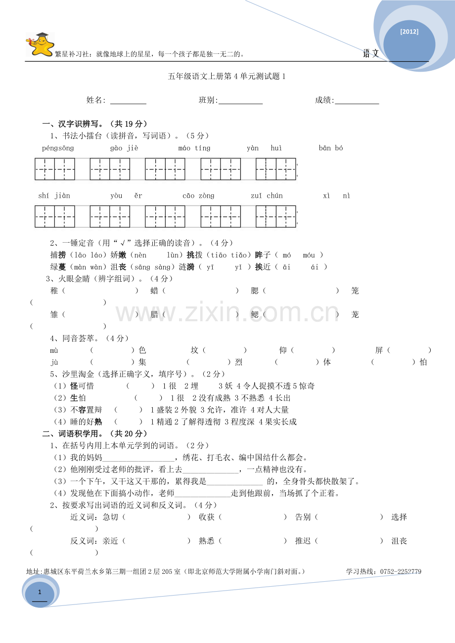 人教版五年级语文上册第二单元试卷A及答案.doc_第1页