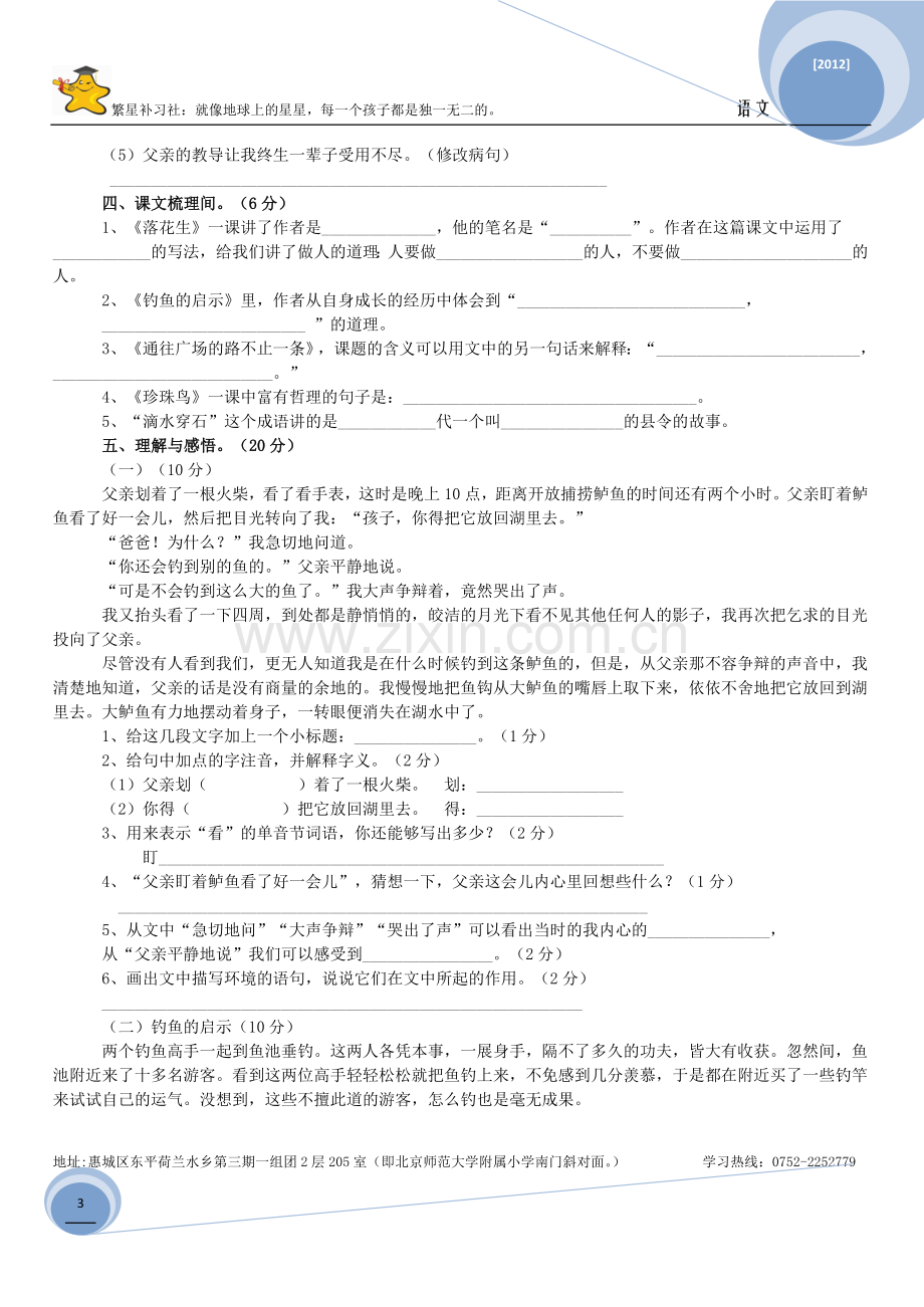 人教版五年级语文上册第二单元试卷A及答案.doc_第3页