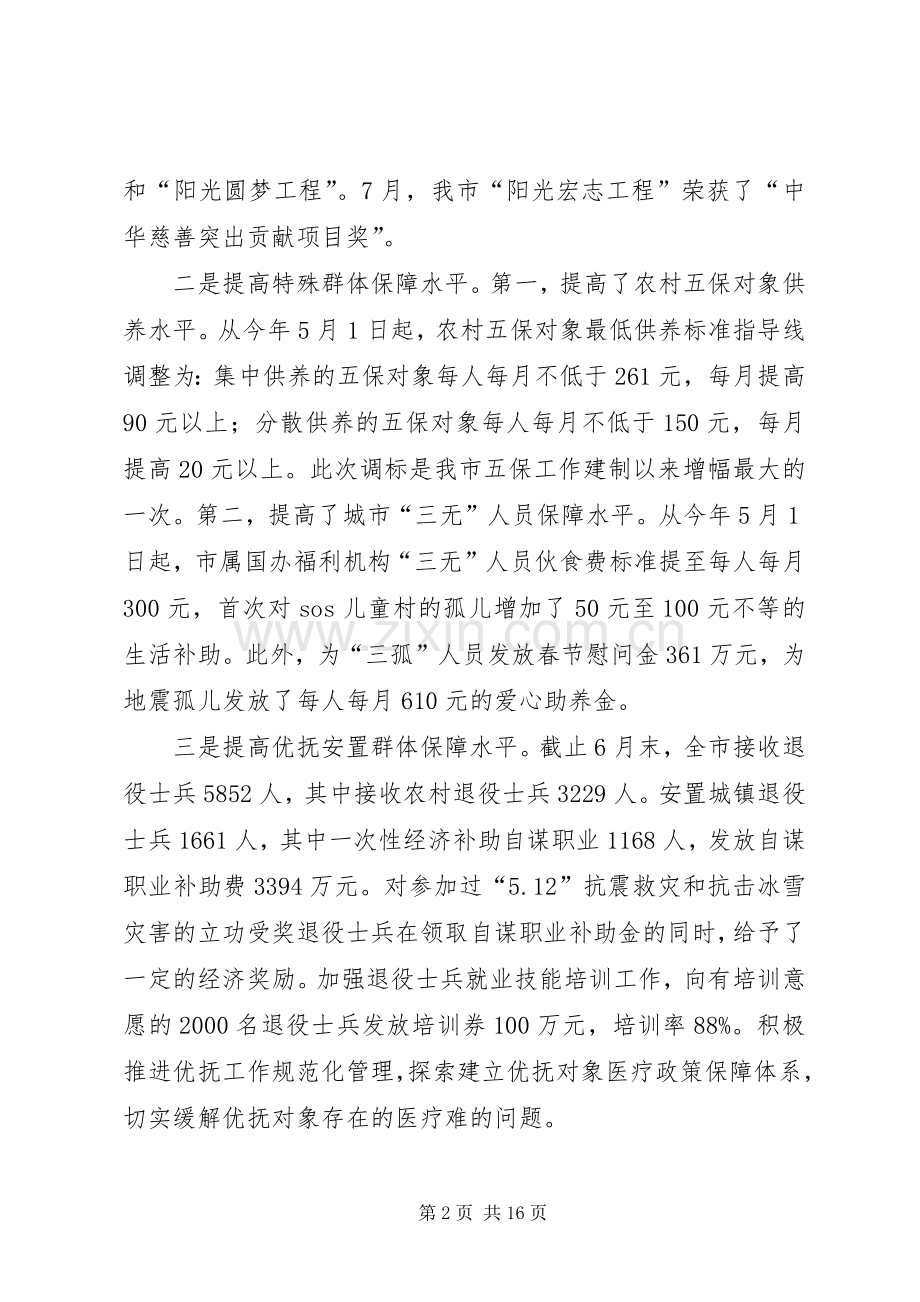 民政工作年中分析动员会讲话稿.docx_第2页