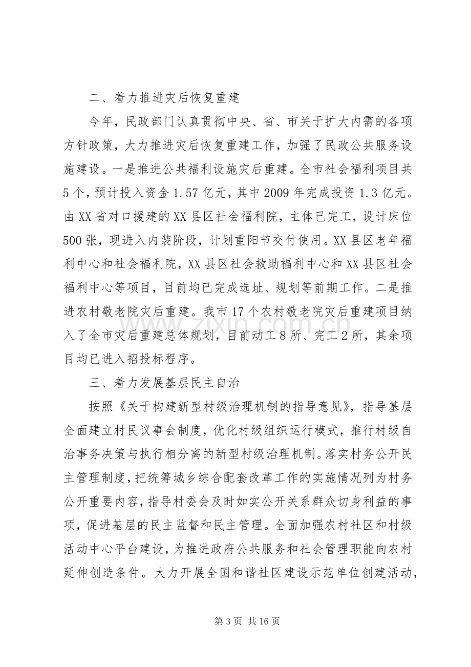 民政工作年中分析动员会讲话稿.docx_第3页