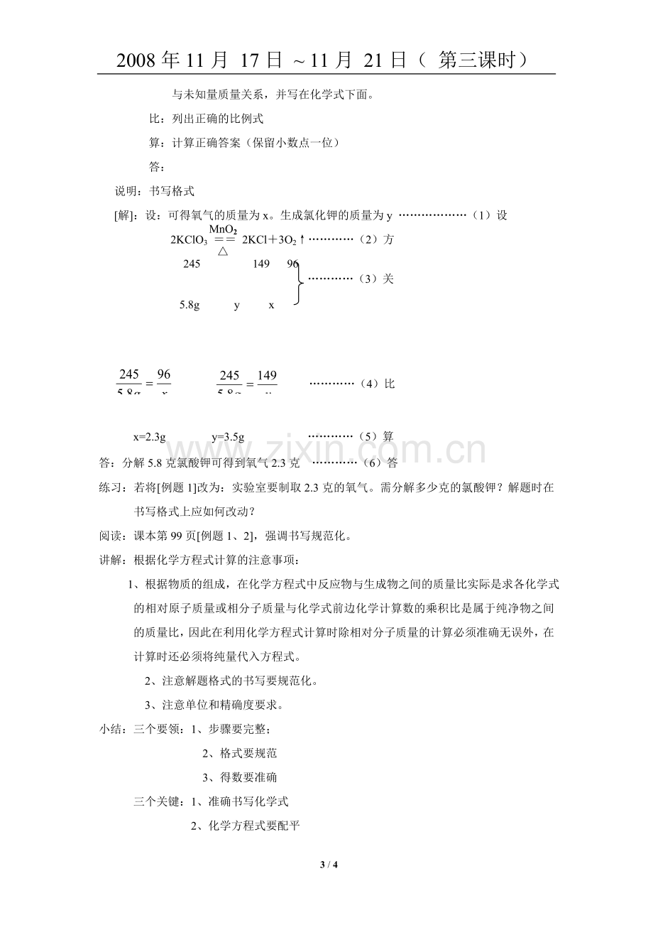 课题3利用化学方程式的简单计算2.doc_第3页