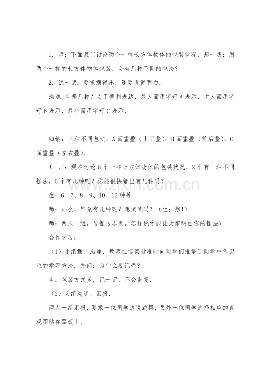 数学教案-长方体物体的包装.docx_第2页