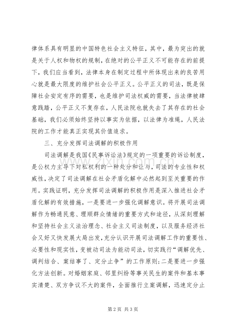 法院办公室主任领导干部研讨班交流发言材料.docx_第2页